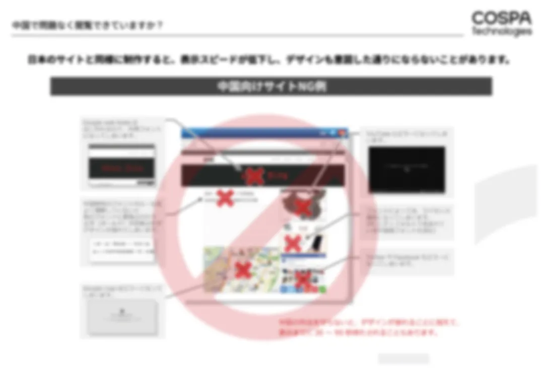 中国向けWebサイト制作参考資料