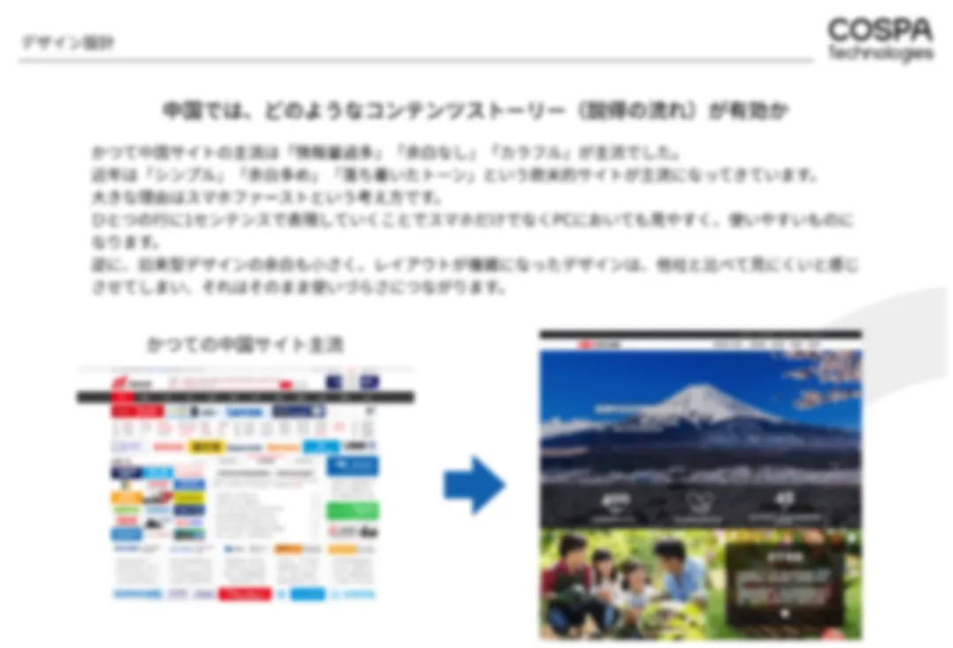 中国向けWebサイト制作参考資料
