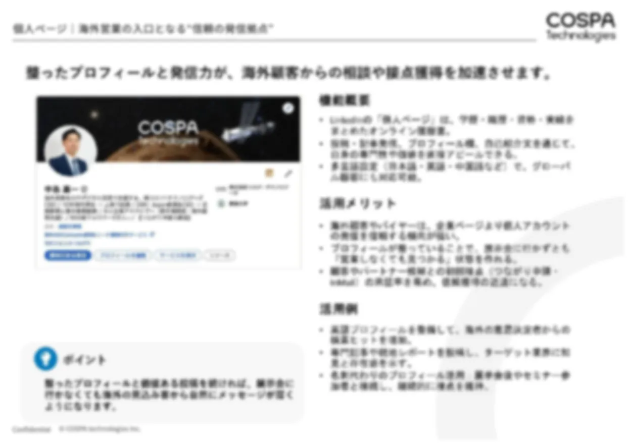 LinkedIn & Sales Navigator 活用ガイド