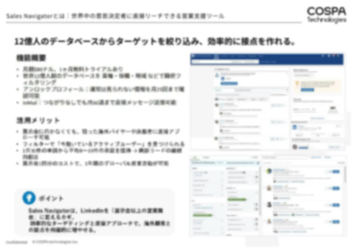 LinkedIn & Sales Navigator 活用ガイド