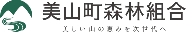 美山町森林組合 様