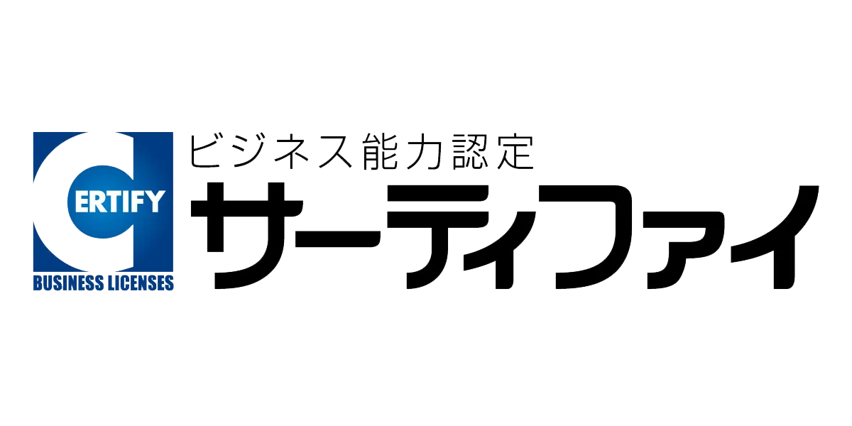 株式会社サーティファイ 様