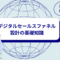 海外営業を加速する！デジタルセールスファネル設計の基礎知識.png