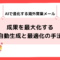 AIで進化する海外営業メール：成果を最大化する自動生成と最適化の手法.png
