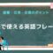 提案・交渉・合意のポイント：商談で役立つ英語フレーズ集.jpg
