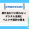 海外営業の成功法則！展示会だけに頼らないデジタル活用とペルソナ設計の基本.png