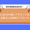 海外営業担当者必見！LinkedIn個人アカウントの活用法と具体的アプローチ.png