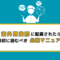 海外営業部に配属されたら：最初に読むべき必読マニュアル.png
