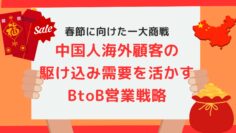 春節に向けた一大商戦：年货节で勝つためのデジタルマーケティング戦略.jpg