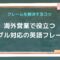 海外営業で役立つトラブル対応の英語フレーズ集：.jpg