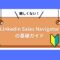 難しくない！LinkedIn-Sales-Navigatorの基礎.jpg