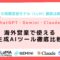 ChatGPT・Gemini・Claude…海外営業で使える生成AIツール徹底比較.png
