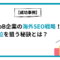 【成功事例】日本BtoB企業の海外SEO戦略！検索上位を狙う秘訣とは？.png