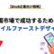 中国市場で成功するためのモバイルファーストデザイン：BtoB企業向け戦略.jpg