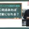 TOEIC何点あれば海外営業になれる？英語力とキャリアの関係を解説.jpg