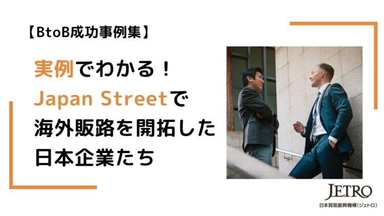 日本企業の海外販路拡大におけるアリババ活用の成功事例と失敗事例