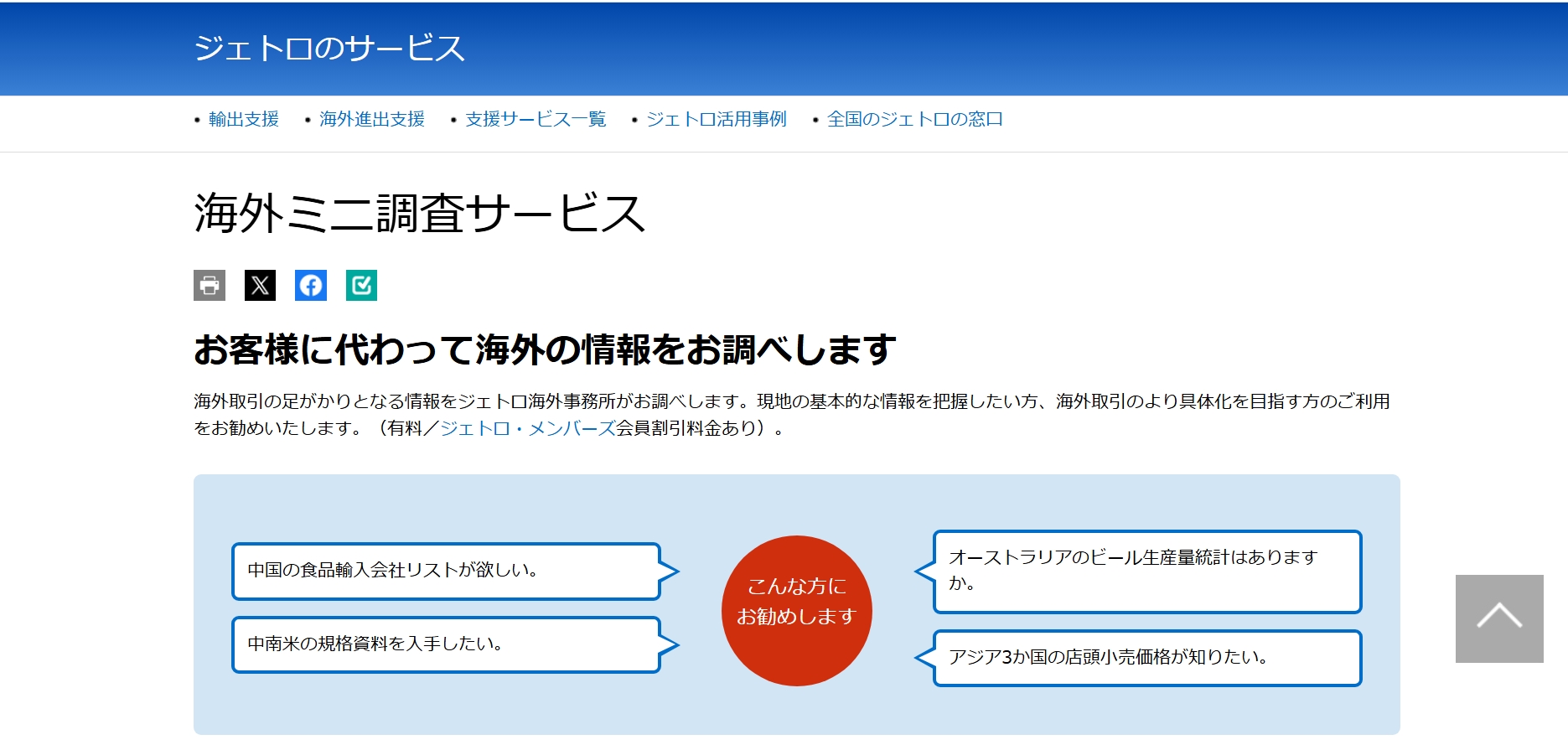 3. 海外市場調査に強くなる！JETROの調査サポートを活かす方法