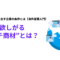 世界が欲しがるニッチ商材とは？越境ECで成果を出す企業の条件とは【海外営業入門】.png