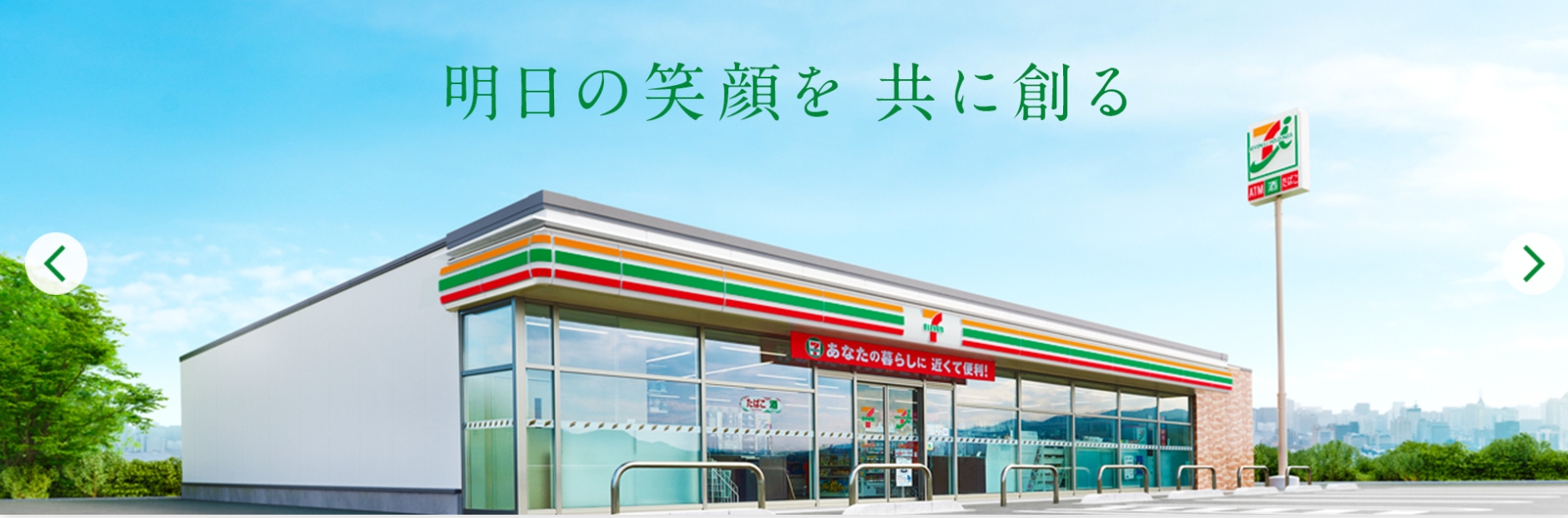 1. セブン-イレブンはなぜ“世界最大のコンビニチェーン”になれたのか？