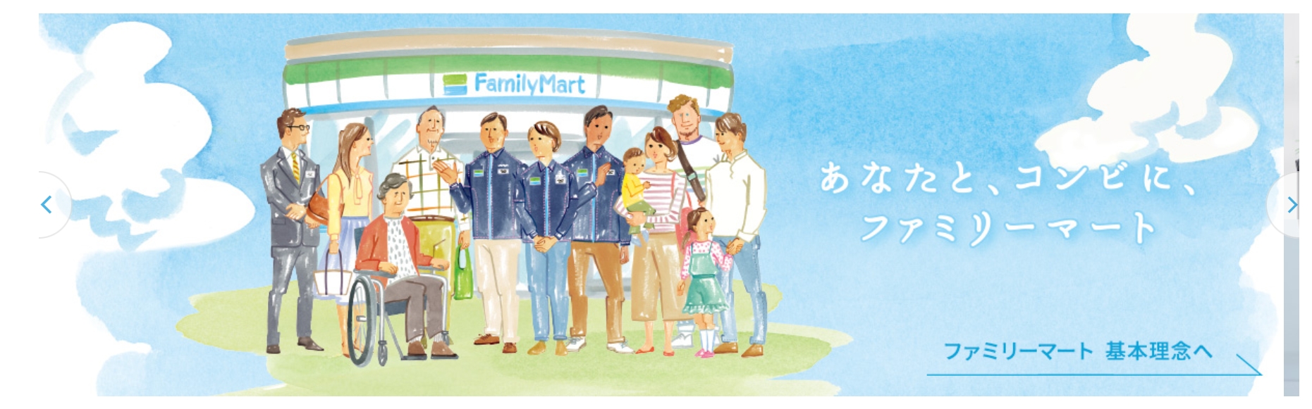 2. ファミリーマートがアジアで根づいた理由とは？