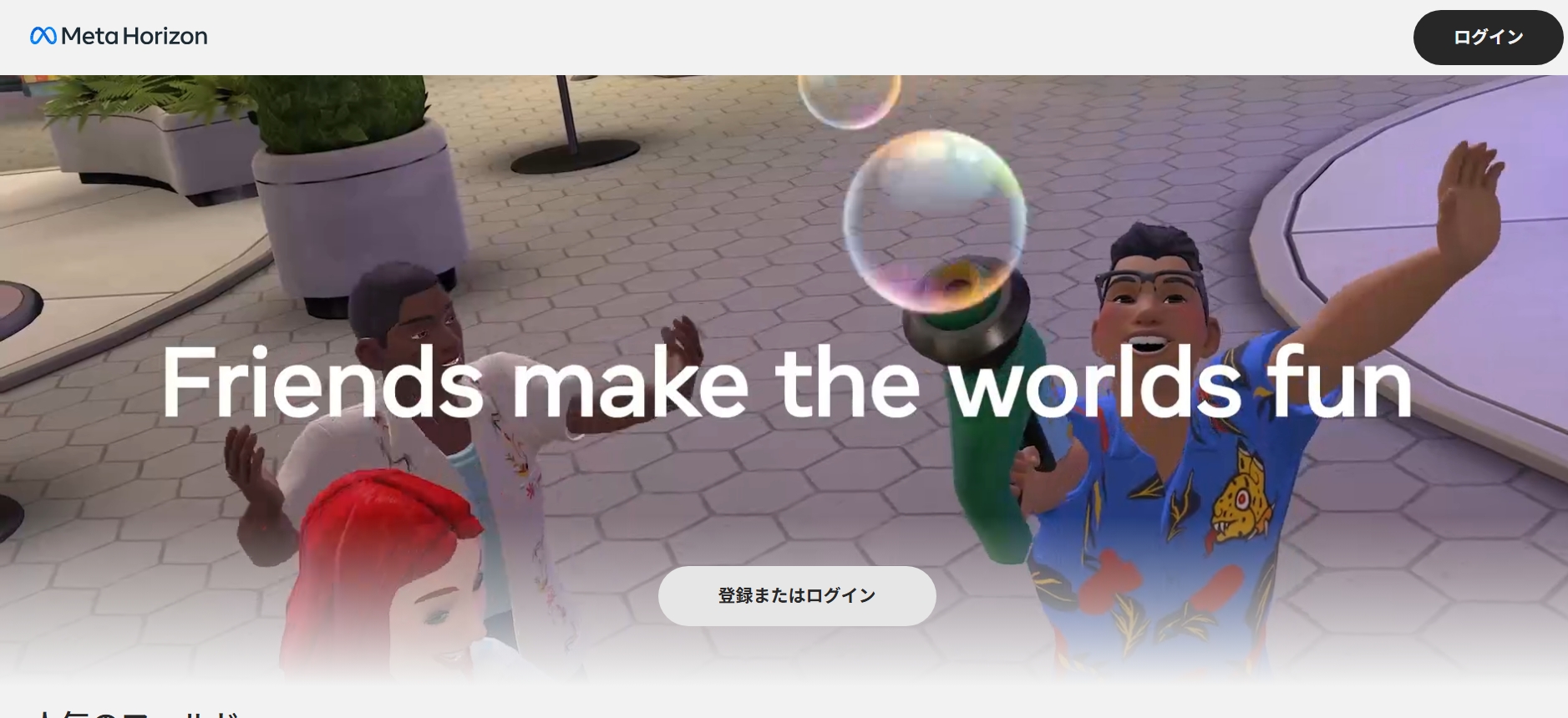 用途別に見るMeta Horizon／Decentraland／Spatialの強み