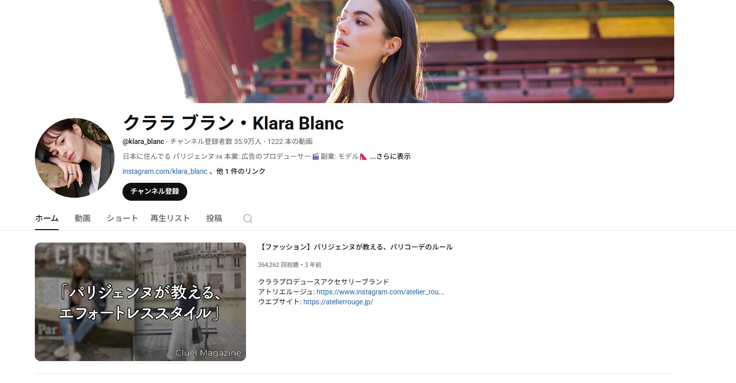 Klara Blanc｜欧州市場をにらんだブランド・商品ローカライズの実地リサーチとして