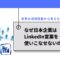 なぜ日本企業はLinkedIn営業を使いこなせないのか？世界の活用調査から見えた格差とは.png