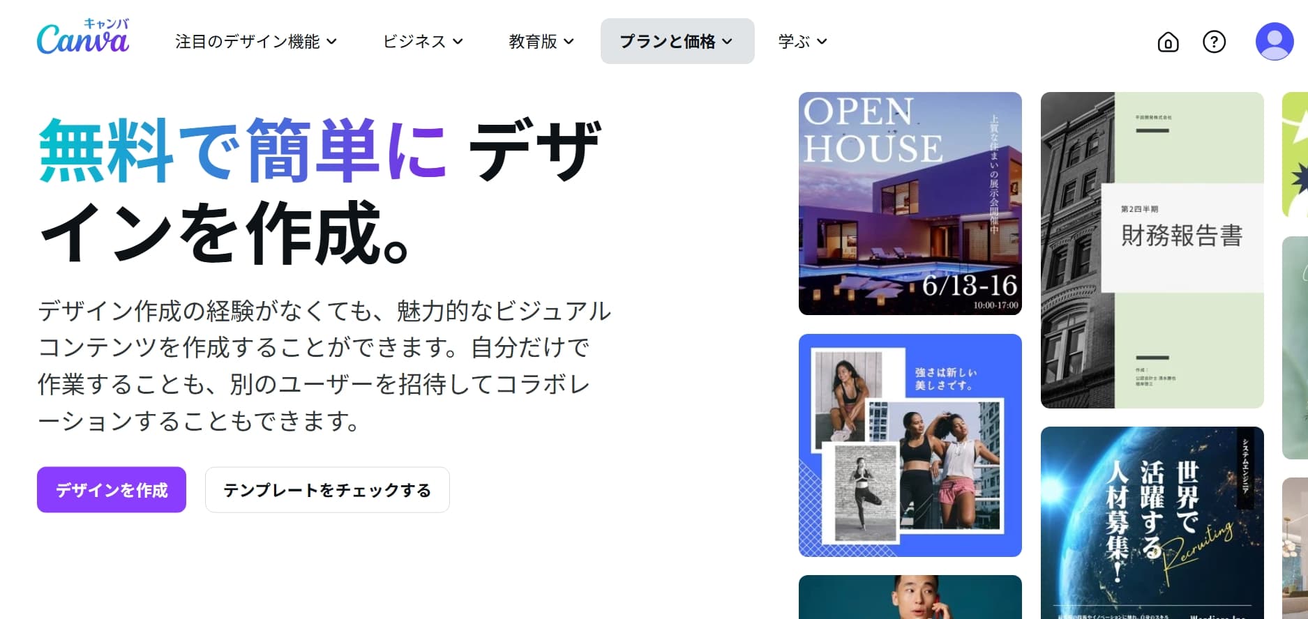 5. デジタルに不慣れでも大丈夫！Canvaが“最強の営業武器”になる理由