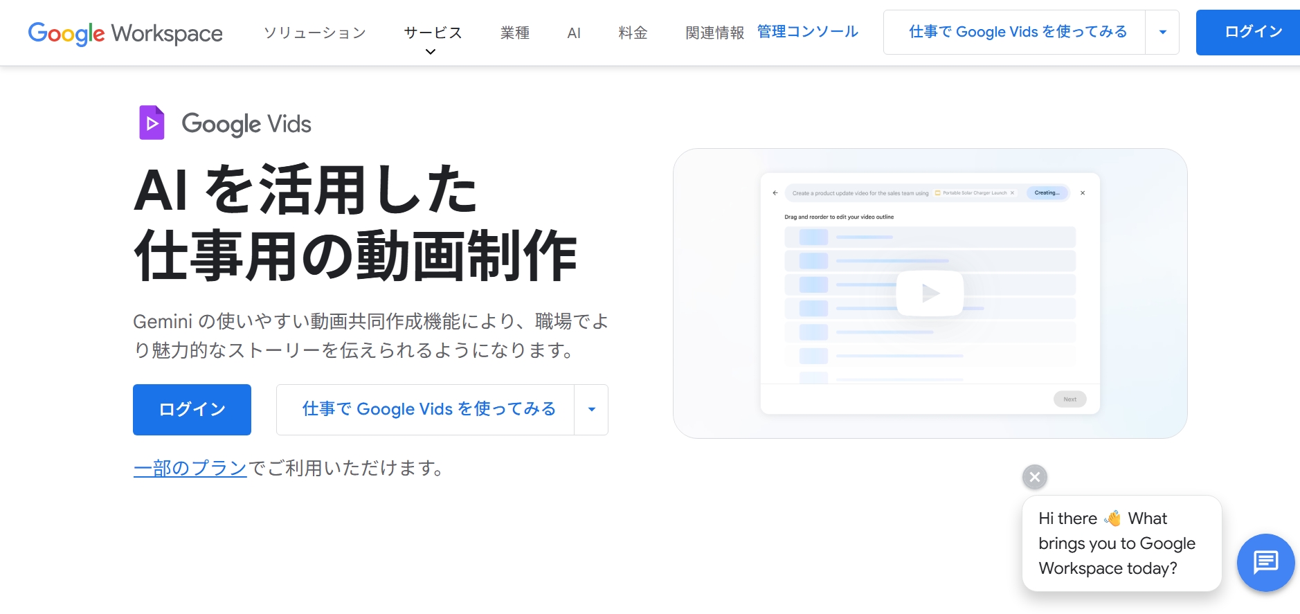 2. Google Vidsとは？“動く提案書”を誰でも作れるAI動画ツール
