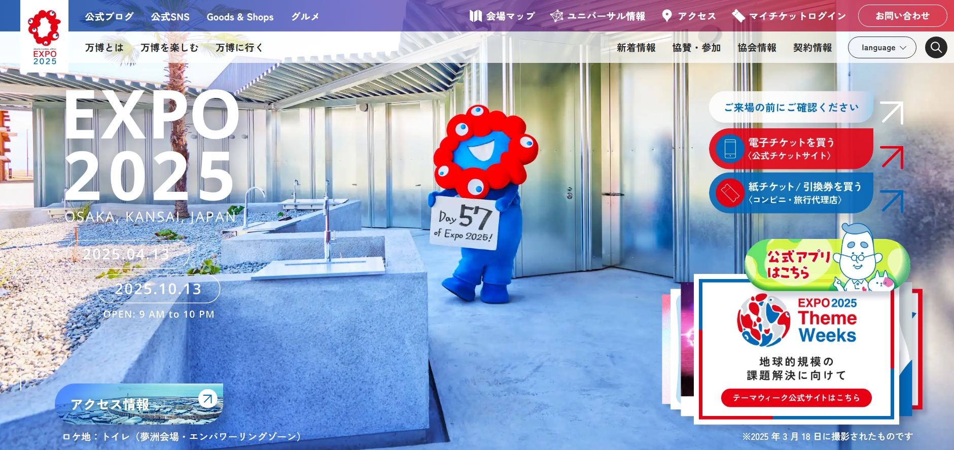 1. 万博は“未来の市場調査パビリオン”だと気づいていますか？