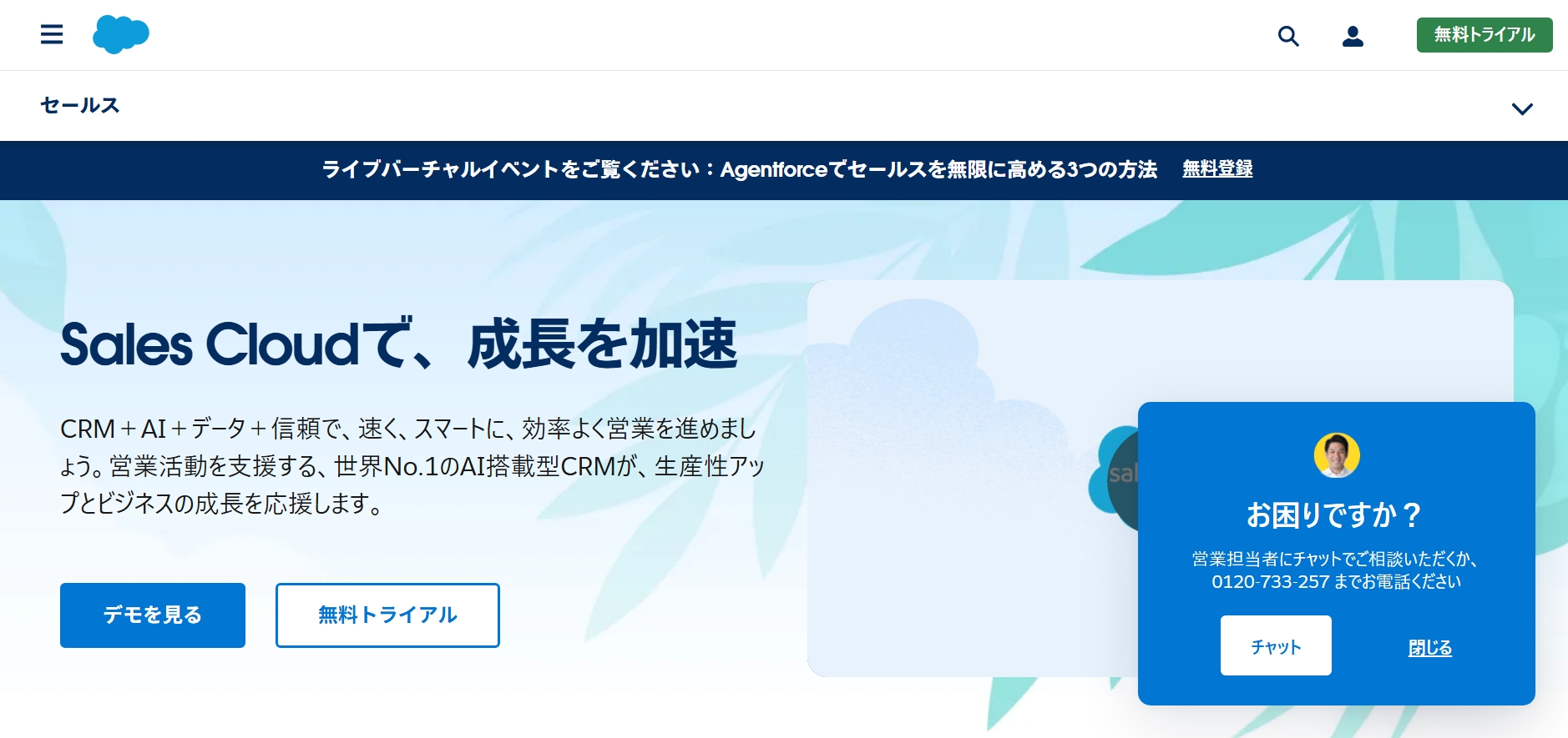 Salesforceとの連携方法とできること