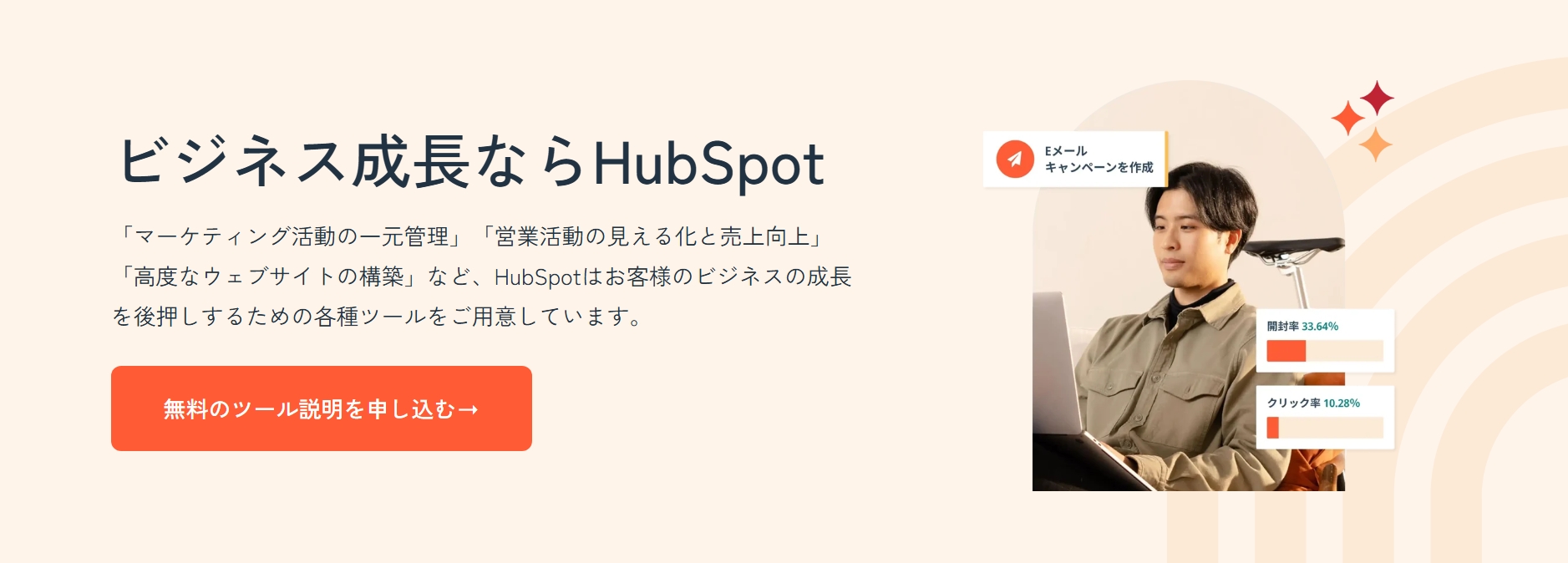 HubSpotとの連携方法とできること