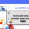 InMail反応率16％超！Startup-Grindに学ぶLinkedIn-Sales-Navigator実践術.jpg
