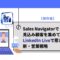 【保存版】Sales-Navigatorで見込み顧客を集めて、LinkedIn-Liveで惹きつける新・営業戦略.jpg