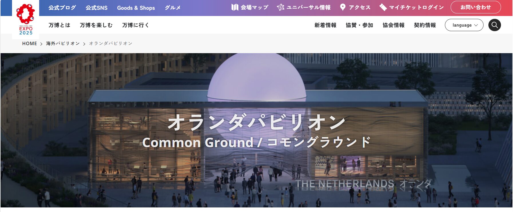 3. パビリオン発の限定品が“仕入れ目線”でアツい理由