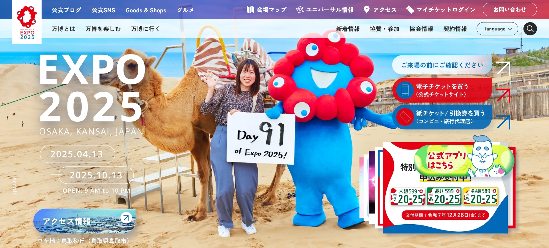 3.大阪万博の出展企業・来場企業をSales Navigatorで探す方法
