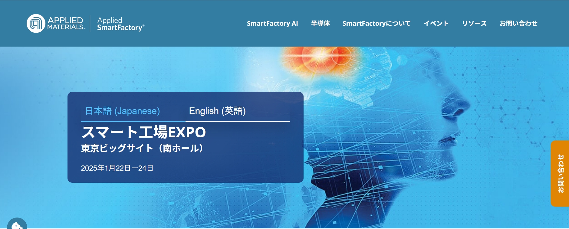 SMART FACTORY Expo