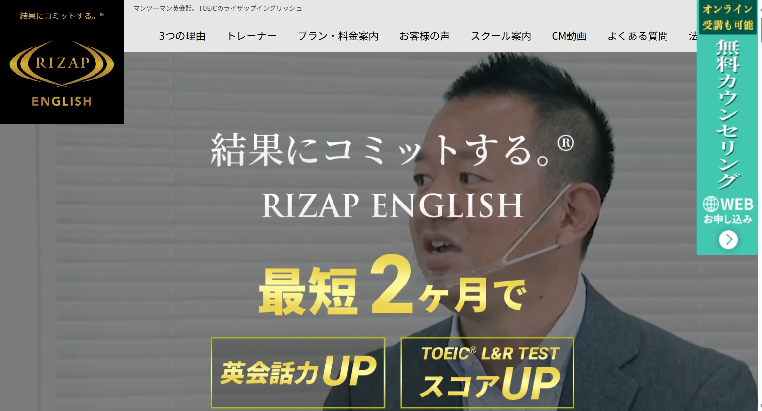 わたるさん（ブログ「トレログ」）｜ライザップENGLISHで400→855点