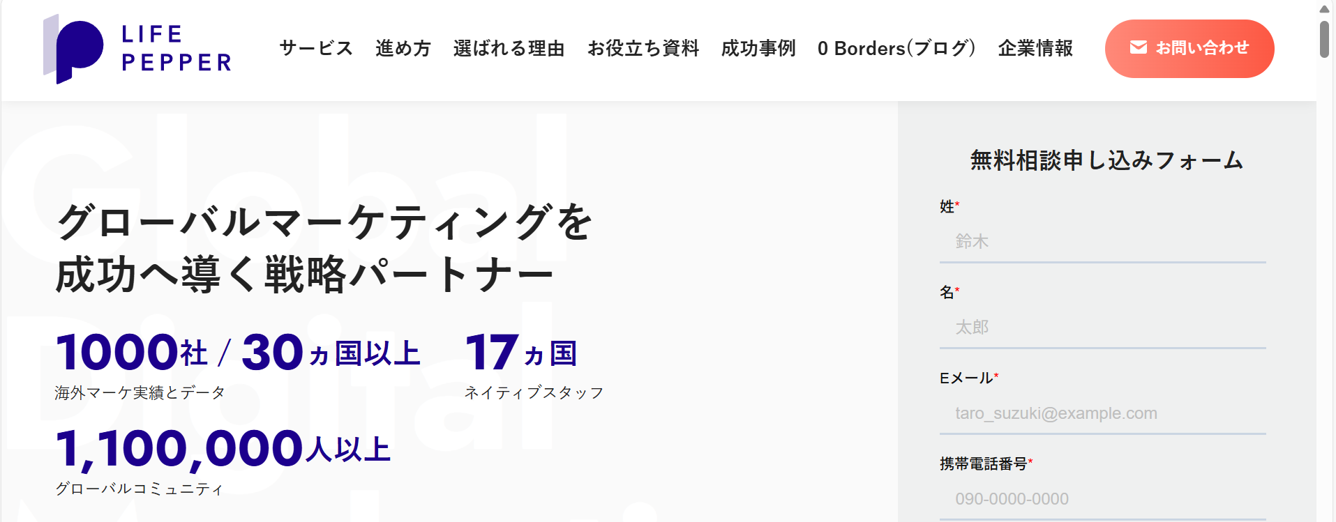 株式会社life pepper