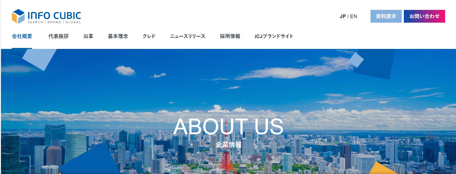 インフォキュービックジャパン