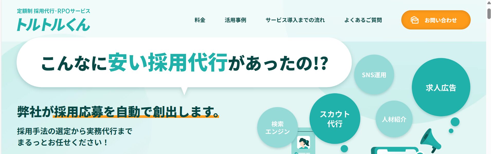 トルトルくん https://stock-sun.com/torutoru-kun/lp/