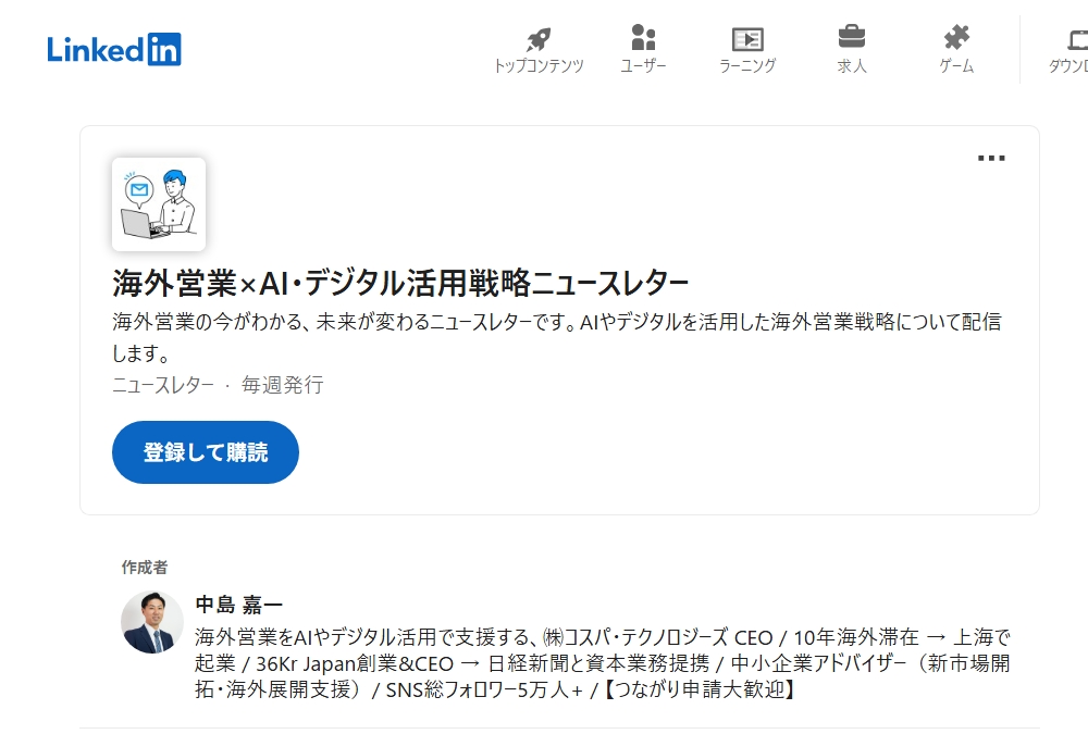 2.LinkedInニュースレターのメリットとは？