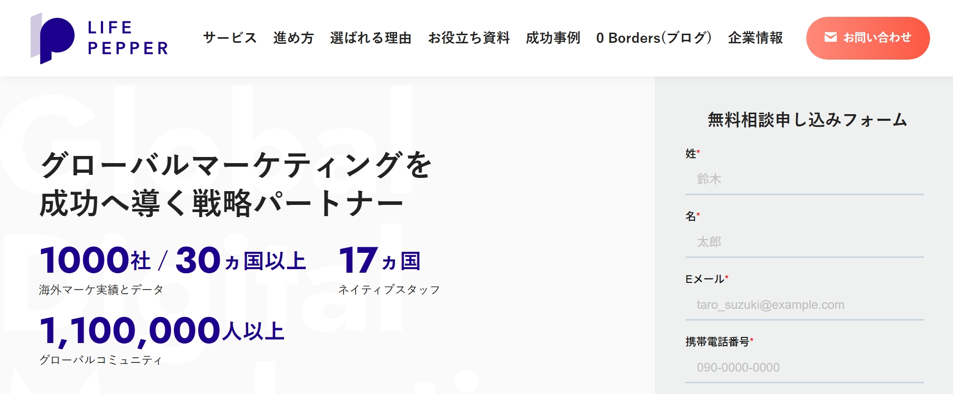 株式会社LIFE PEPPER