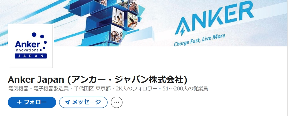 アンカー・ジャパン株式会社