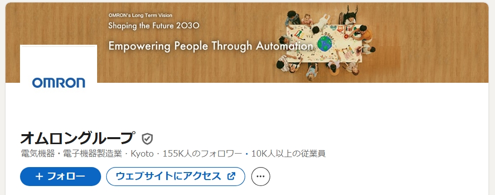 オムロン株式会社