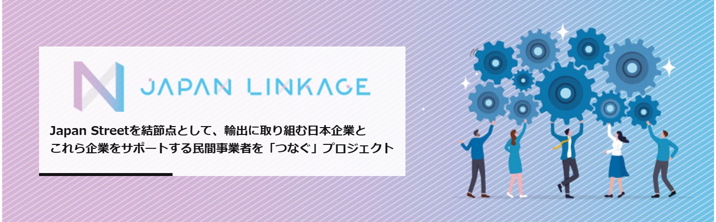 ジェトロのJAPAN LINKAGE事業とアリババ連携による海外市場アクセス拡大