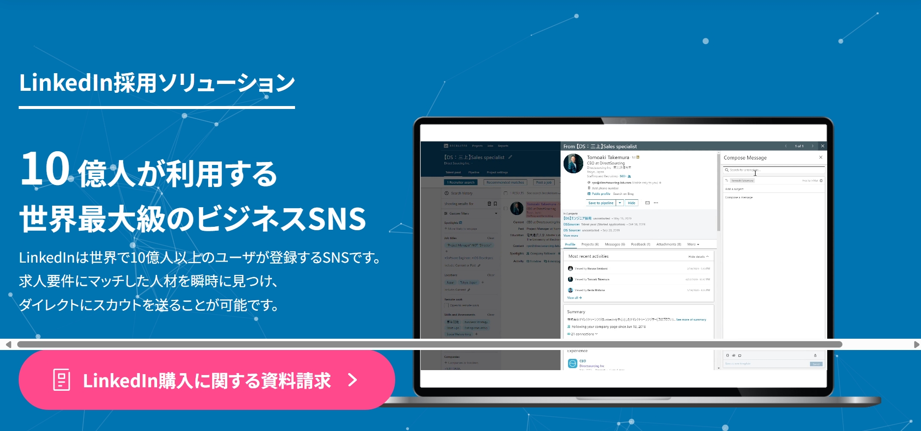 株式会社ダイレクトソーシング