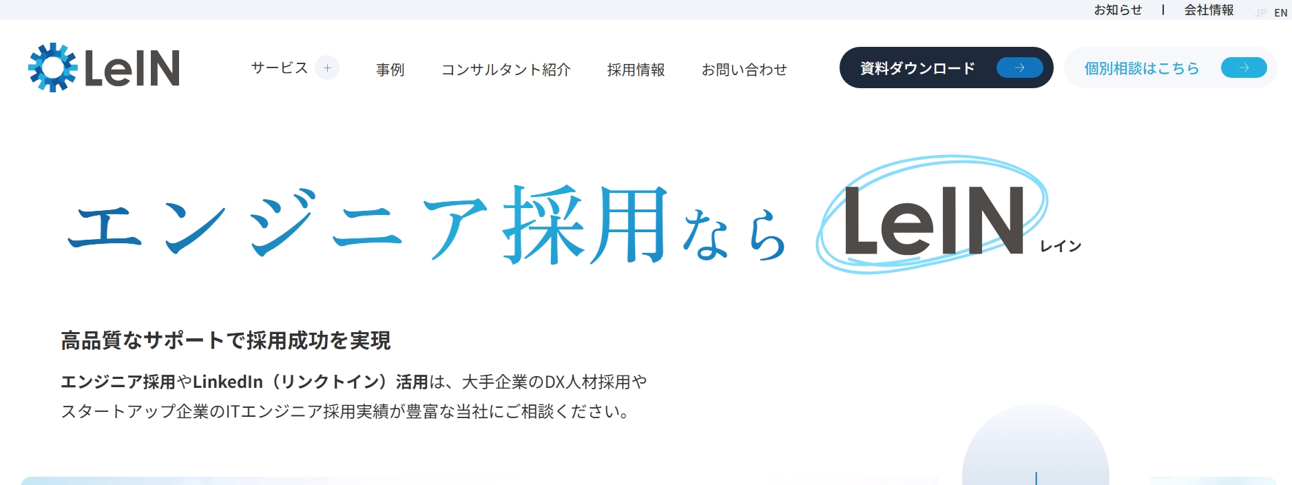 株式会社レイン