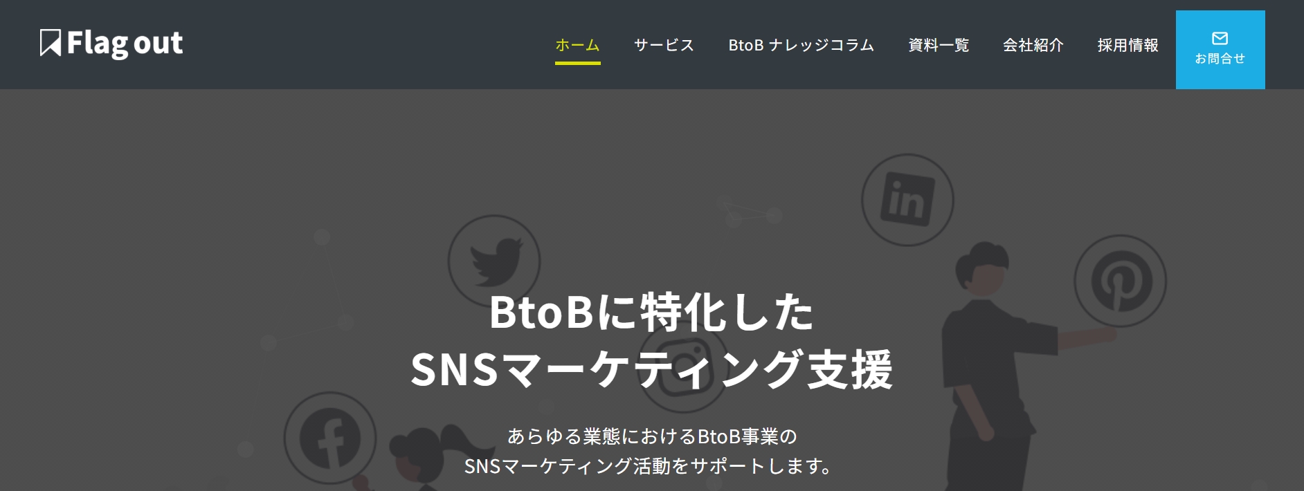 株式会社フラグアウト