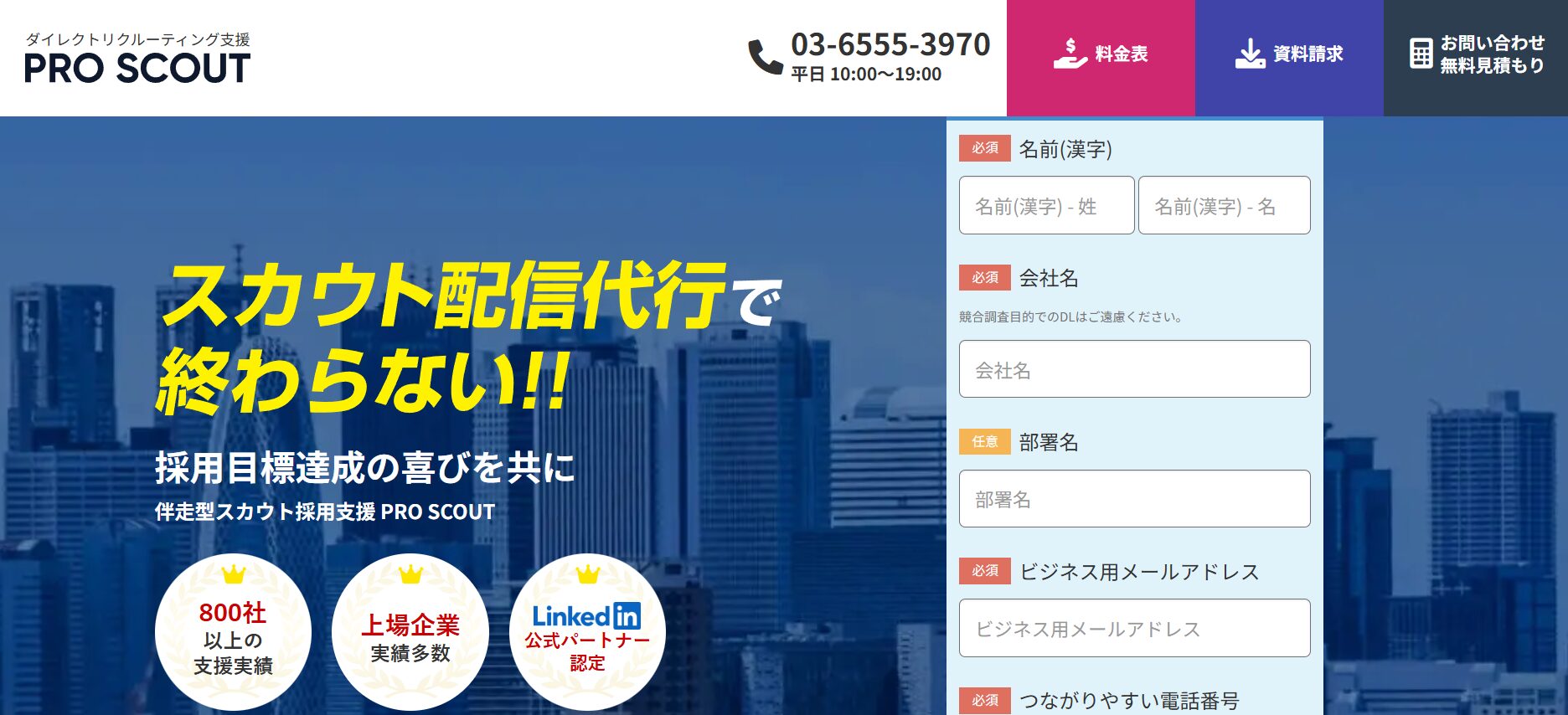 https://vollect.net/proscout_lp/